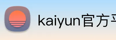 kaiyun官方平台 logo